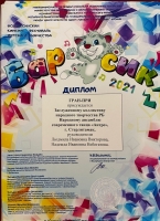 Всероссийский-конкурс-фестиваль-детского-творчества-Барсик-2021-1