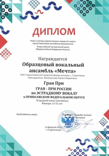 Гран-При-по-эстрадному-вокалу