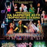 Выпускной и отчётный концерт театра-студии «Солнышко»