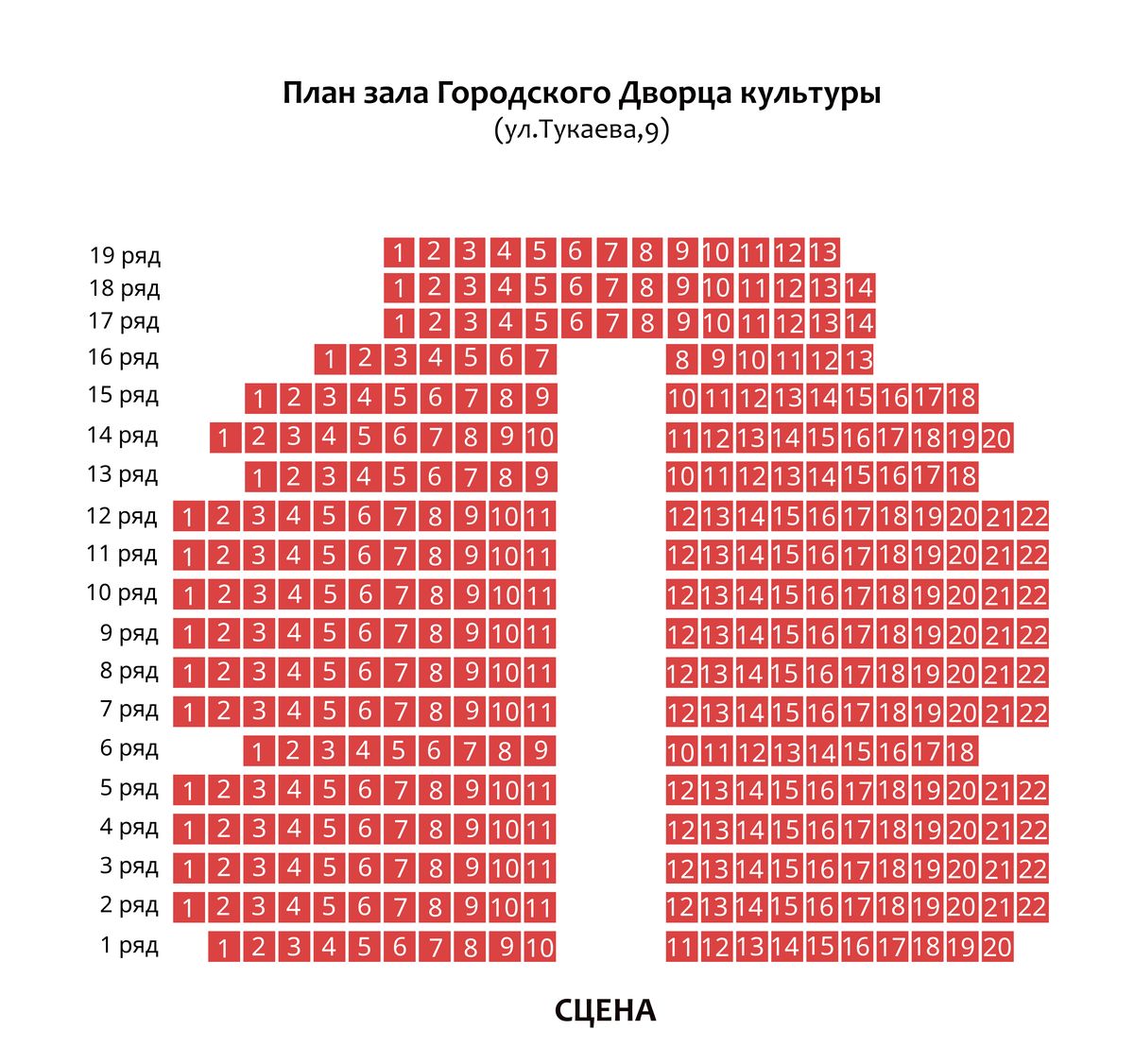 Рдк саранск зал схема